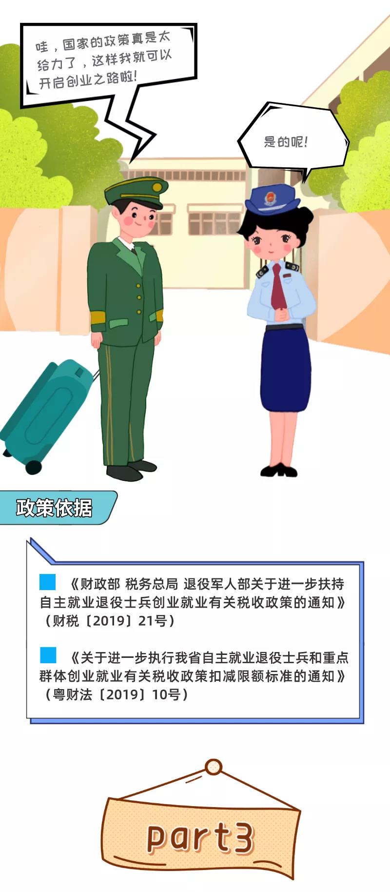 ！這份退役軍人優(yōu)惠政策請(qǐng)查收