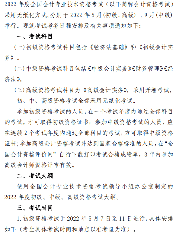 陜西渭南2022年高級會計師報名簡章公布