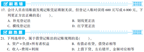 刷題為什么要用初級會計(jì)《必刷550題》？