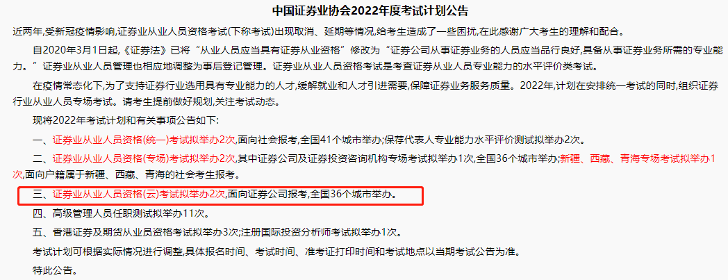 【考生必看】解析2022年證券從業(yè)考試計劃！