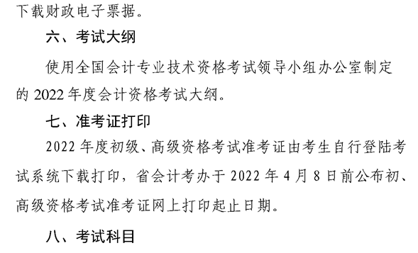 安徽蕪湖2022年高級會計職稱報名簡章公布