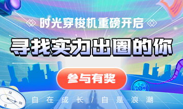 “自在成長，自是浪潮”----尋找實力出圈的你！