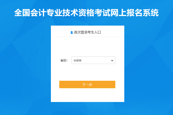 2022年安徽省初級會計詳細(xì)報名流程