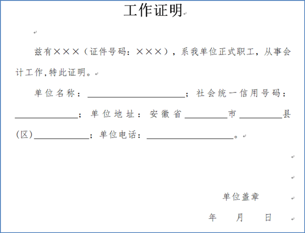 安徽省2022年初級會計(jì)報(bào)名前信息采集審核