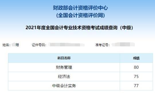 倆娃寶媽！備考半年！一次性通過中級(jí)會(huì)計(jì)職稱考試！