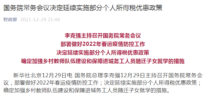 年終獎單獨(dú)計稅政策再延兩年！一個案例看懂年終獎個稅如何計算