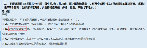 尊享無憂班2021中級會計實(shí)務(wù)考試（第二批）考點(diǎn)相似度分析