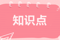 2022注會審計預(yù)習(xí)知識點第十九章：強(qiáng)調(diào)事項段與其他事項段