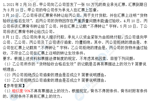 超值精品班2021中級會計經(jīng)濟法考試情況分析【第一批次】