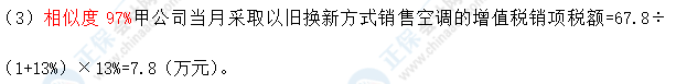 超值精品班2021中級會計經(jīng)濟法考試情況分析【第一批次】