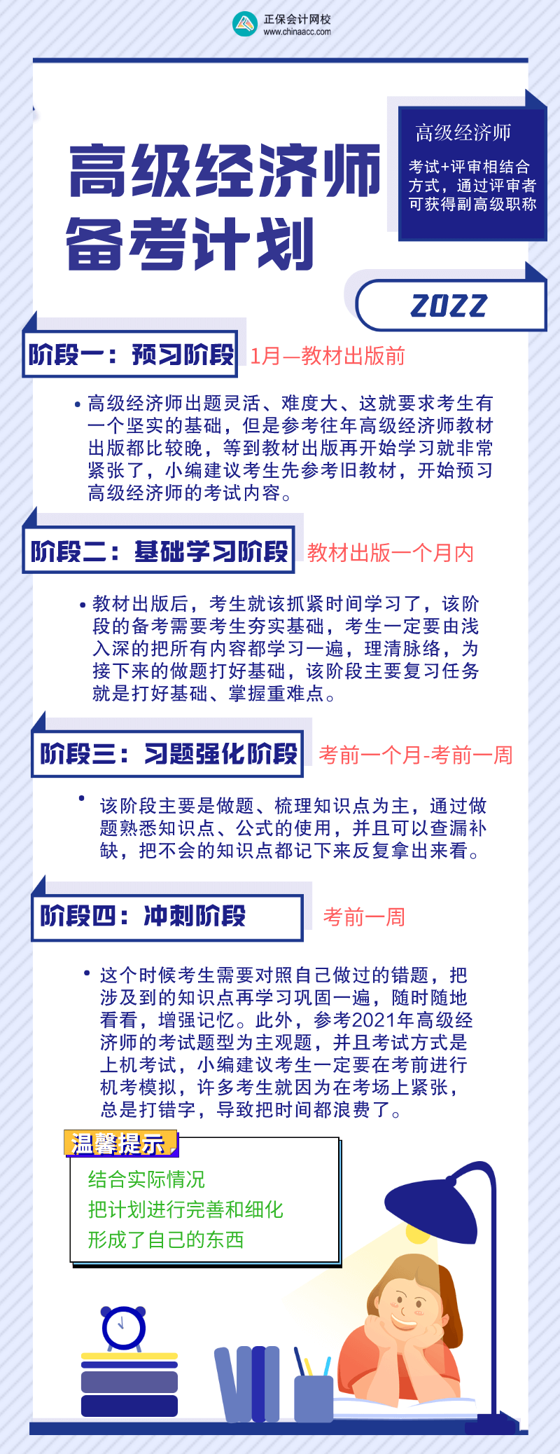 報(bào)考2022年高級(jí)經(jīng)濟(jì)師，什么時(shí)候開始備考比較好？