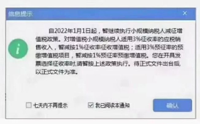 2022小規(guī)模納稅人可以繼續(xù)按照1%征收率開票啦！附填報案例！