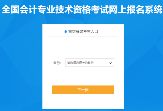 2022年高級(jí)會(huì)計(jì)師網(wǎng)上報(bào)名流程步驟詳解