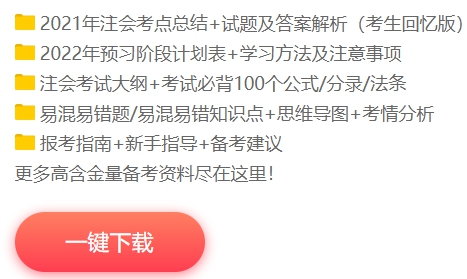 【強烈推薦】7個好用到爆的注會學習工具！飛升CPAer達人！