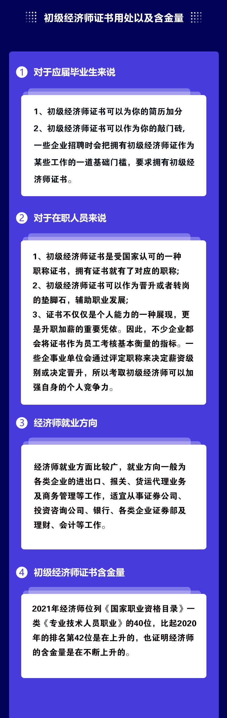 初級(jí)經(jīng)濟(jì)師證書的用處以及含金量