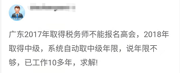 報(bào)名2022年高會(huì) 顯示不符合工作年限條件 是什么回事？