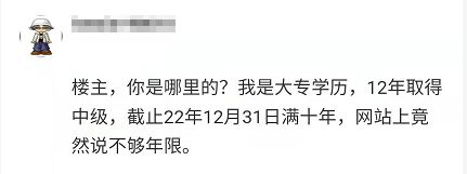 報(bào)名2022年高會(huì) 顯示不符合工作年限條件 是什么回事？