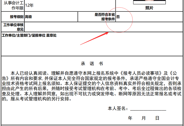 2022高會(huì)報(bào)名繳費(fèi)成功 但顯示不符合條件 怎么回事？