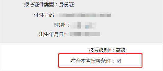 2022高會(huì)報(bào)名繳費(fèi)成功 但顯示不符合條件 怎么回事？