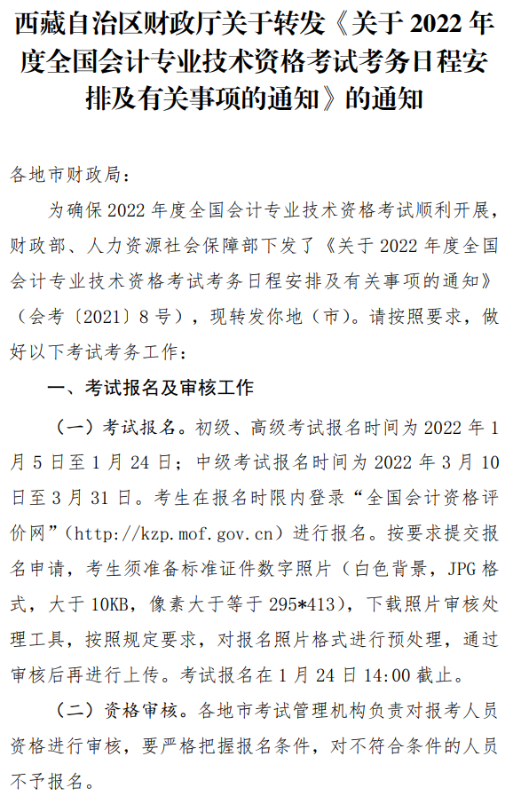 西藏昌都2022年高級會計(jì)師報(bào)名簡章公布