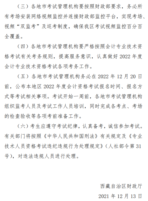 西藏昌都2022年高級會計(jì)師報(bào)名簡章公布