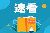 2022中級會計教材這33章預計不變！可以先學！