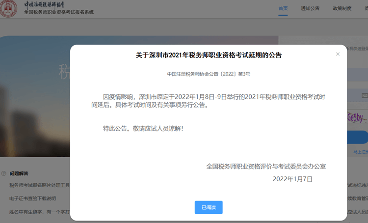 稅務(wù)師考試深圳延期1 (1)