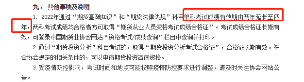 【好消息】期貨成績有效期延長至4年！