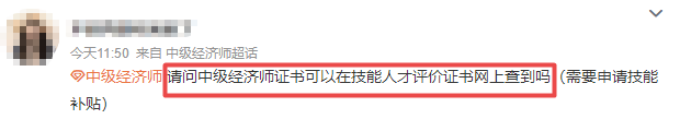 中級經濟師證書查詢