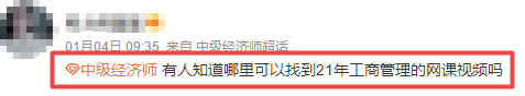 中級經(jīng)濟(jì)師考生咨詢