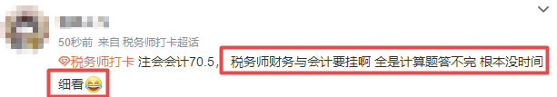 稅務師財務與會計全是計算題