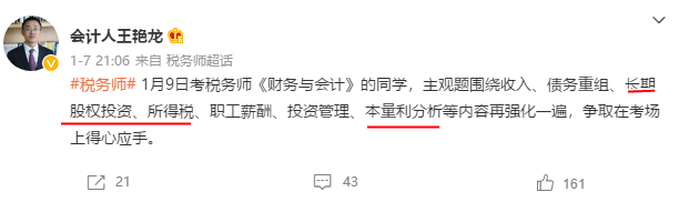 王艷龍老師微博