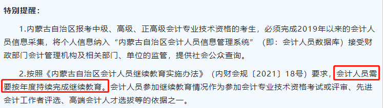 報(bào)名2022年中級(jí)會(huì)計(jì)考試 會(huì)計(jì)工作年限和繼續(xù)教育有關(guān)系嗎？