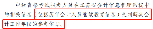 報(bào)名2022年中級(jí)會(huì)計(jì)考試 會(huì)計(jì)工作年限和繼續(xù)教育有關(guān)系嗎？