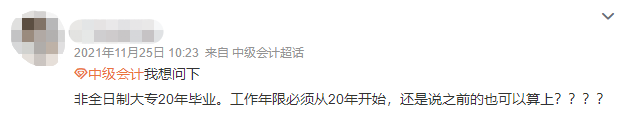 報考中級會計需要考初級嗎？會計工作年限如何算？答疑解惑來了！