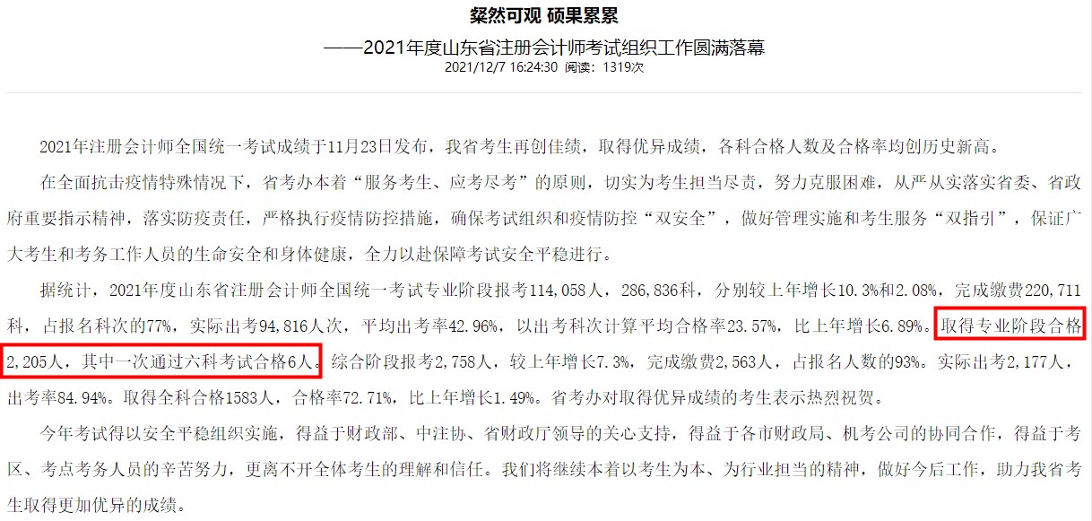 人均一年過六科？CPA一次性通過六科的概率有多大？