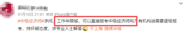 中級經(jīng)濟師報名條件疑問