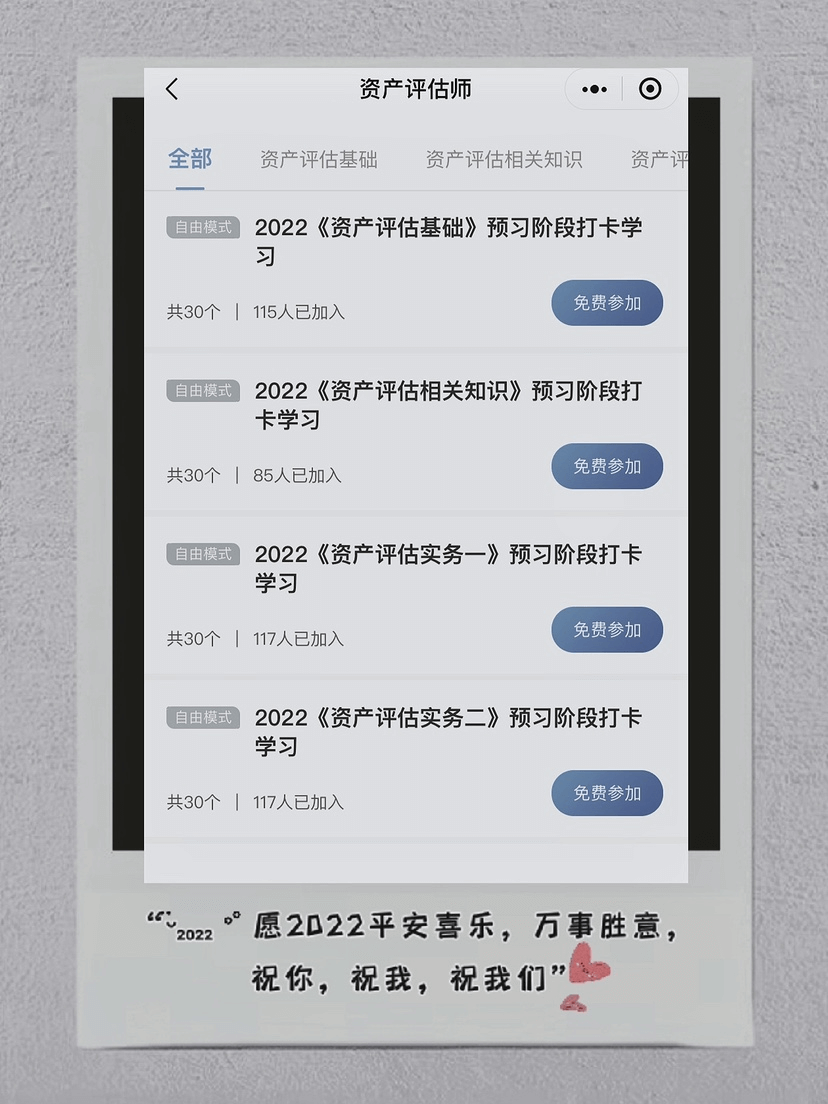 資產評估師2022預習打卡開啟