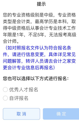 2022高會(huì)報(bào)名疑問(wèn)：為什么顯示不符合報(bào)名條件呢？