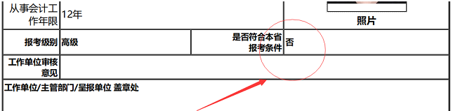 2022高會(huì)報(bào)名疑問(wèn)：為什么顯示不符合報(bào)名條件呢？