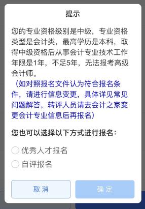 2022高會報名失敗 原因是未完成信息采集？