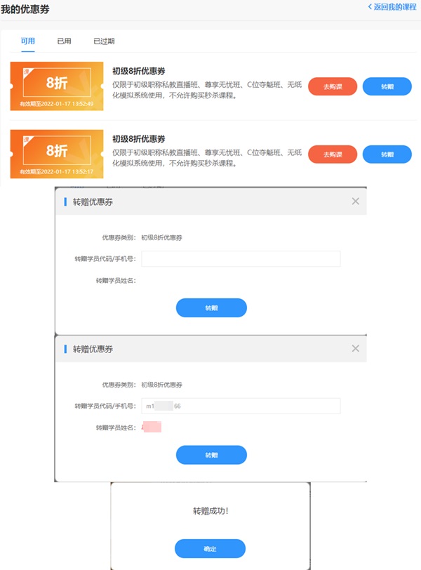 【好友力】優(yōu)惠券可轉(zhuǎn)贈好友購買初級課程！