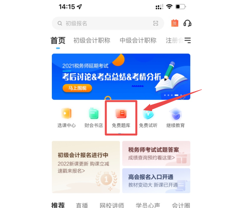 中級會計職稱備考沒題做？這里有你想看的！【手機(jī)APP】