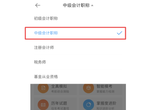 中級會計職稱備考沒題做？這里有你想看的！【手機(jī)APP】