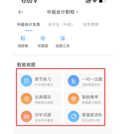 中級會計職稱備考沒題做？這里有你想看的！【手機(jī)APP】