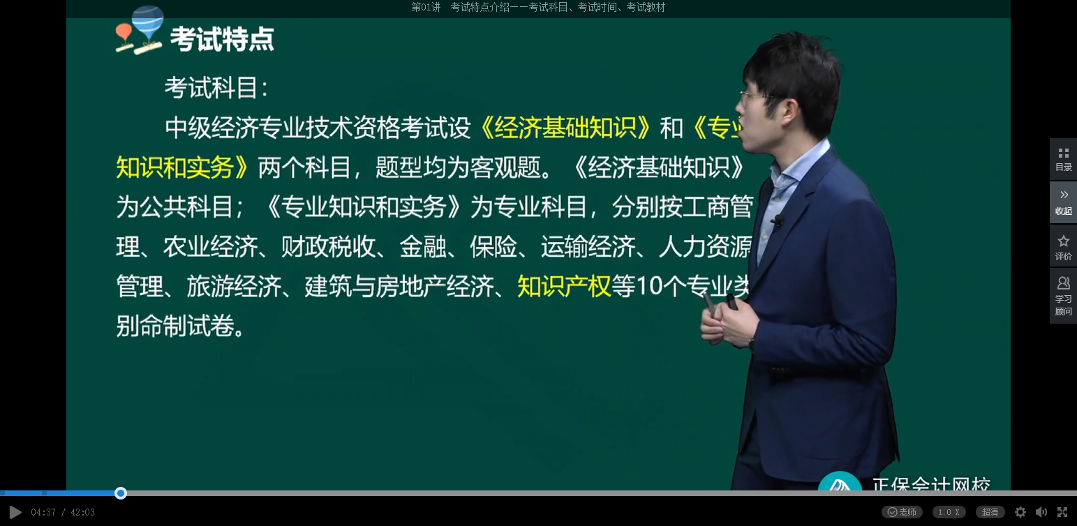 中級經濟師知識產權導學備考