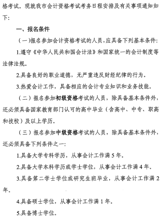 廣東中山2022年高級會(huì)計(jì)師報(bào)名通知