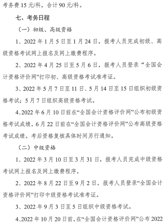 廣東中山2022年高級會(huì)計(jì)師報(bào)名通知