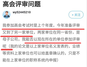 高會報名后換工作了 會影響評審申報嗎？