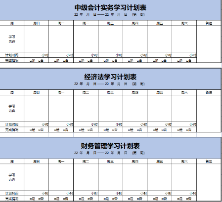 2022年中級會計職稱預習階段應該定下哪些學習目標？